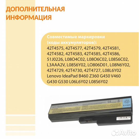 Аккумулятор Lenovo IdeaPad G430 G450 11.1V 5200mAh