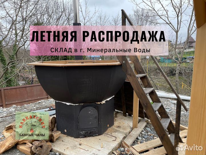 Банный чан