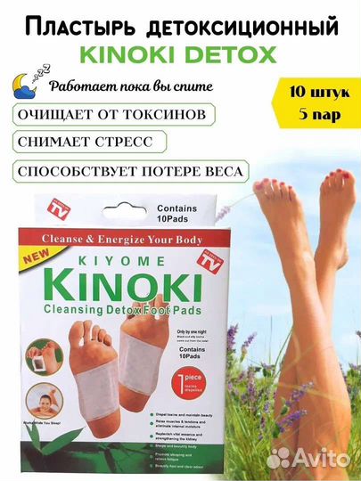 Детоксикационный пластырь Киноки с турмалином