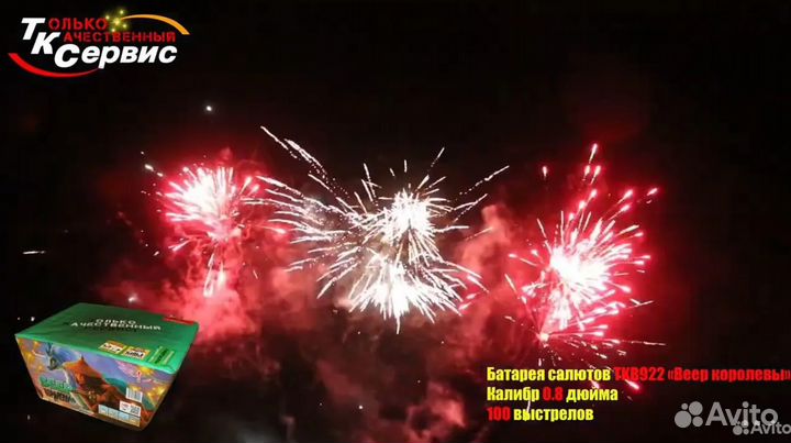 Cалют Веер королевы 100 красочных залпов