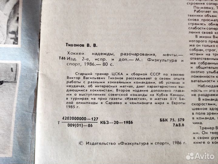 Тихонов. Хоккей: надежды, разочарования, мечты