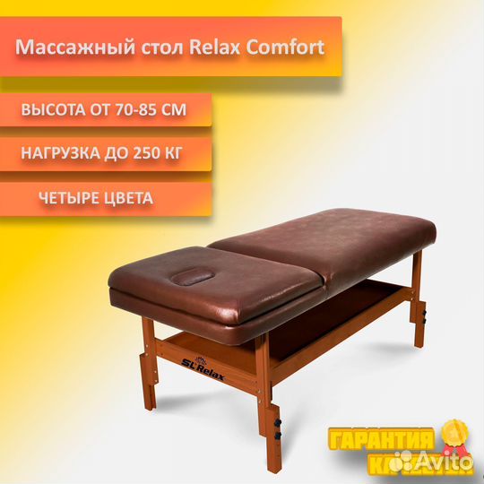 Массажный стол стационарный Comfort Коричневый