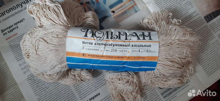 Пряжа для вязания СССР