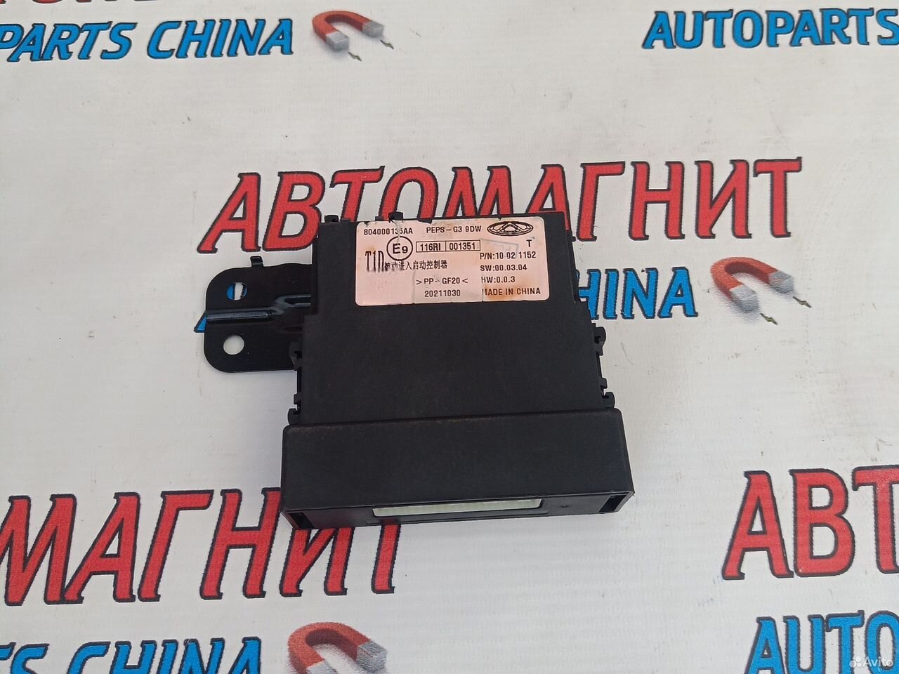 Блок управления центральным замком Чери Арризо 8