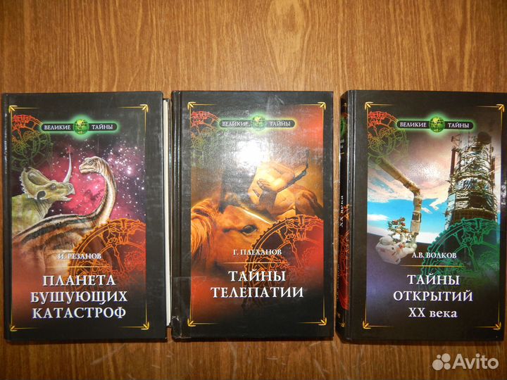 Серия Великие тайны