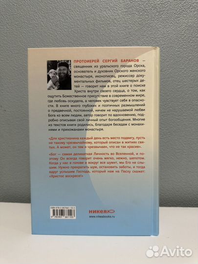 Книга Мой Бог протоиерей Баранов