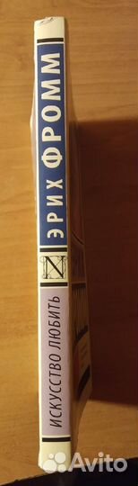 Эрих фромм искусство любить