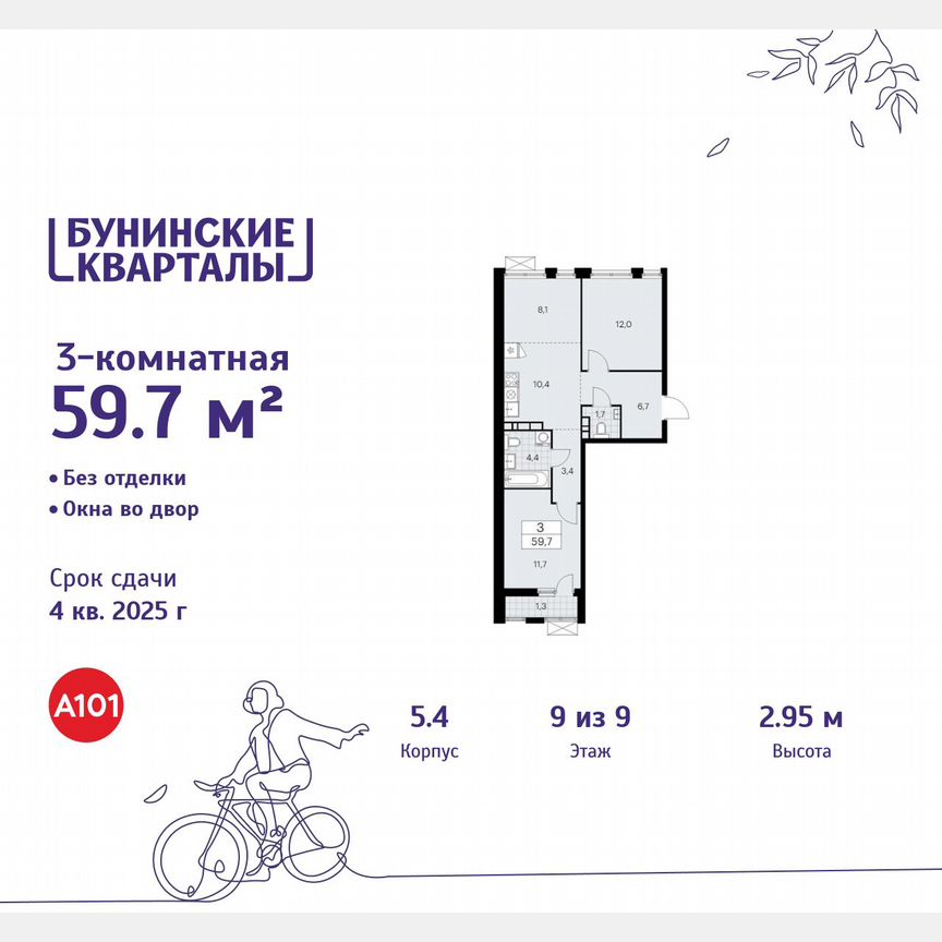 3-к. квартира, 59,7 м², 9/9 эт.