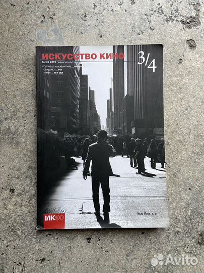 Искусство кино №3/4 2021 с автографом Долина