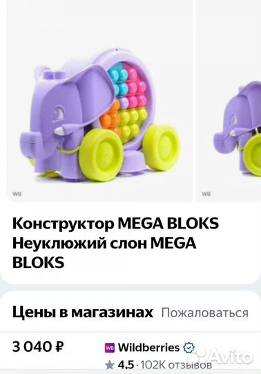 Mega bloks слон