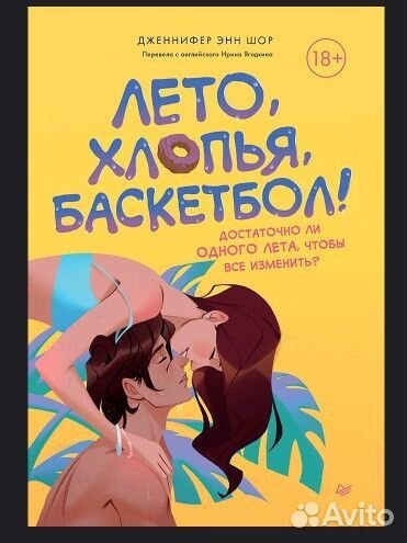 Книга Дженнифер Энн Шон 