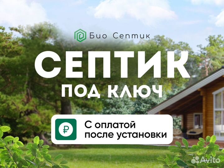 Септик Аквалос