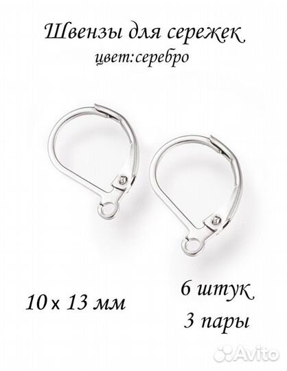 Швены посеребряные