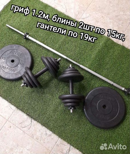 Штанга 35кг и гантели разборные по 19кг