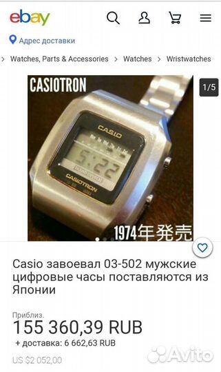 Электронные часы Casio Casiotron 1974 г. в