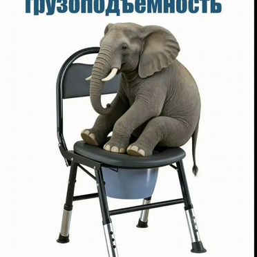 Кресло- туалет