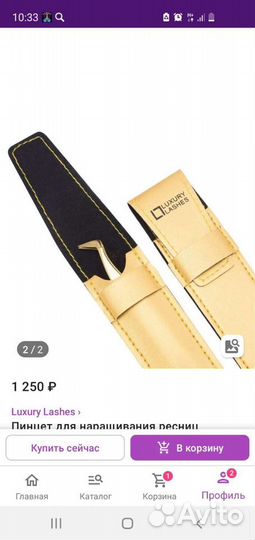 Пинцет для наращивания ресниц