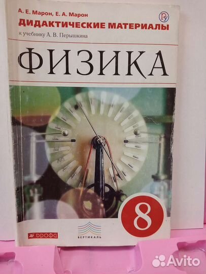 Дидактические материалы по физике 8 класс Марон