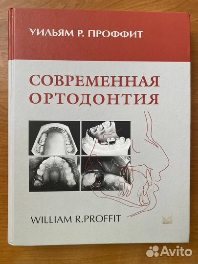 Современная ортодонтия