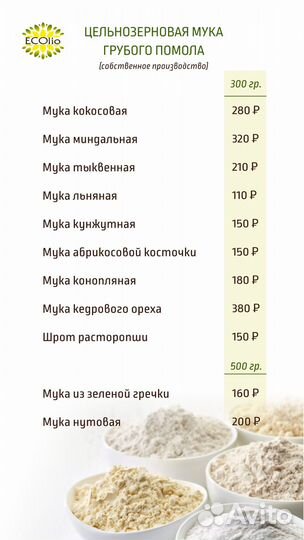 Мука без глютена обезжиренная