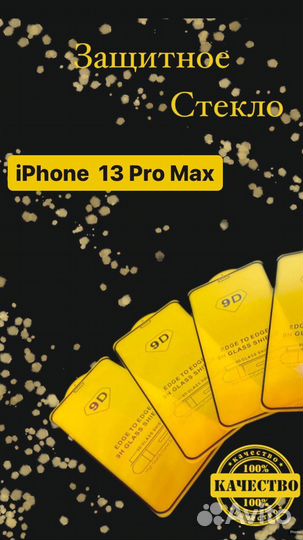 Защитное стекло на iPhone 12/12 pro, 13,14 (max)