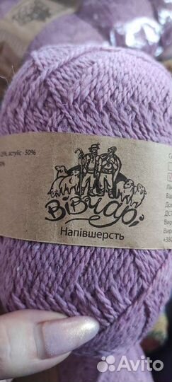 Пряжа для вязания полушерсть