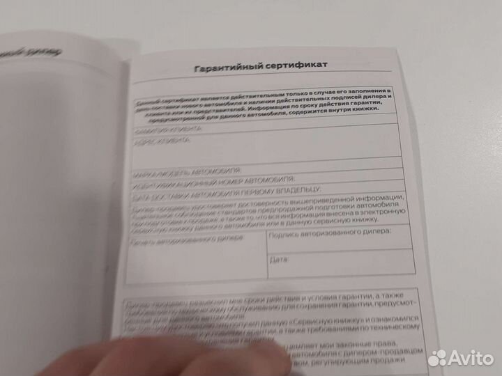 Сервисная книжка Ford и Hyundai