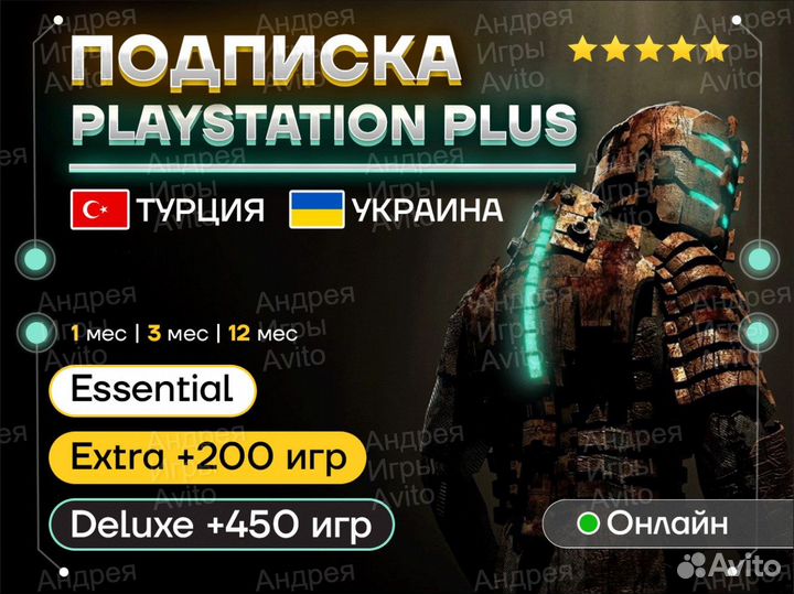 PS Plus Игры PS4 PS5 EA Play Pro + Spider Man 2
