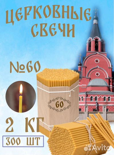 Церковные свечи