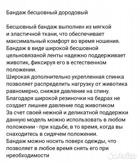 Бандаж для беременных