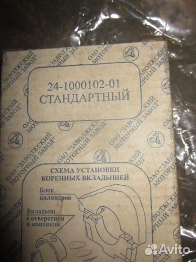 Комплекты коренных вкладышей. Газ-уаз