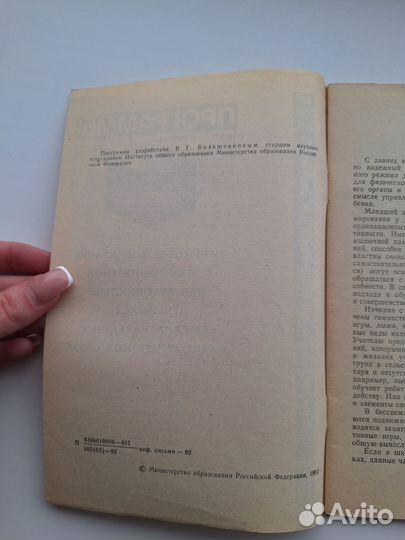 Физическое воспитание с оздоровительной направленн