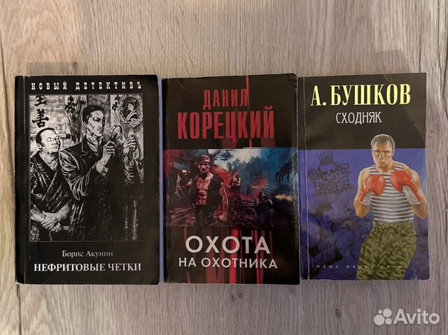 Книги (детектив)