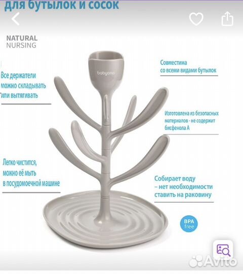 Сушилка для бутылочек и пустышек