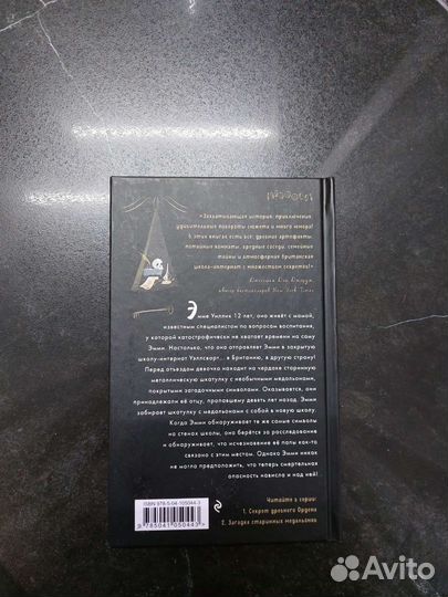 Книга Секрет древнего ордена,Джулия Ноубел