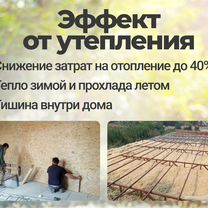 Утепление крыши, стен дома эковатой, Армавир