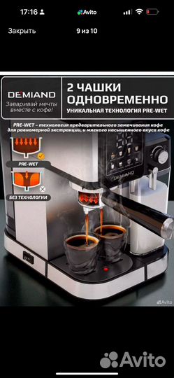 Кофемашина demiand