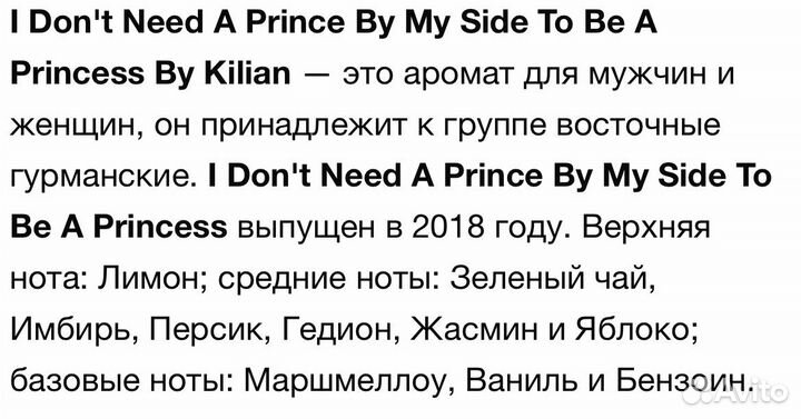 Kilian princess оригинал распив