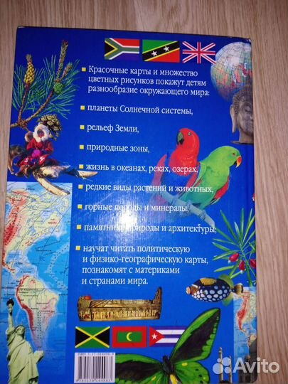 Атлас мира для детей