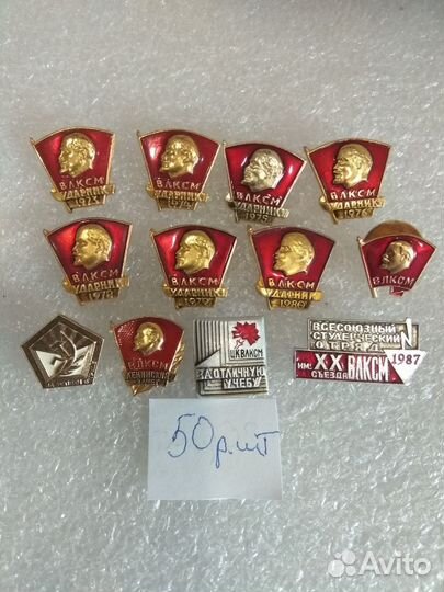 Значки влксм