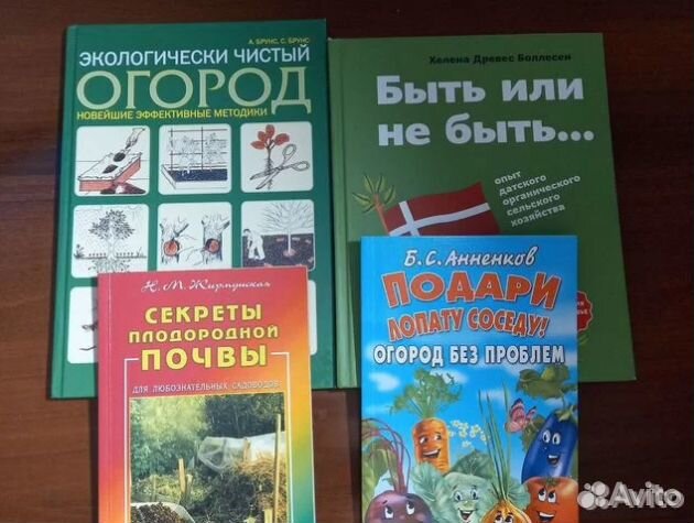 Органическое садоводство