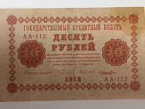 Банкноты России 1918г