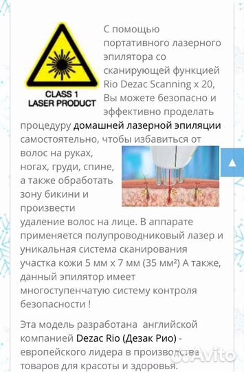 Продаётся лазерный эпилятор Rio x20