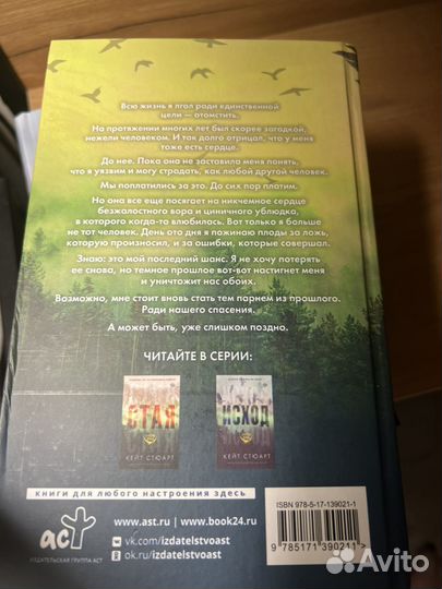Стая исход финиш кейт стюарт книги