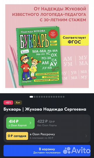 Букварь Жукова