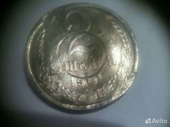 Монета две копейки