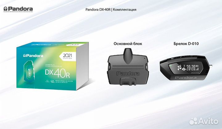 Автозапуск Pandora DX-40R + установка