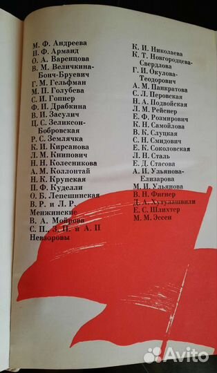 Женщины русской революции (1968г.)