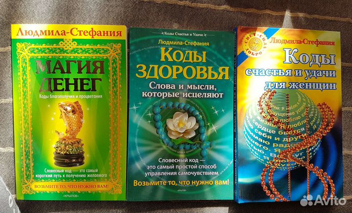 Магия денег, Людмила Стефания, Магия чисел