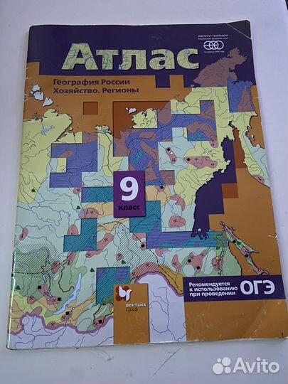 Атлас география 9 класс